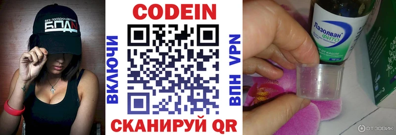 Кодеиновый сироп Lean напиток Lean (лин)  даркнет какой сайт  Нижнекамск 
